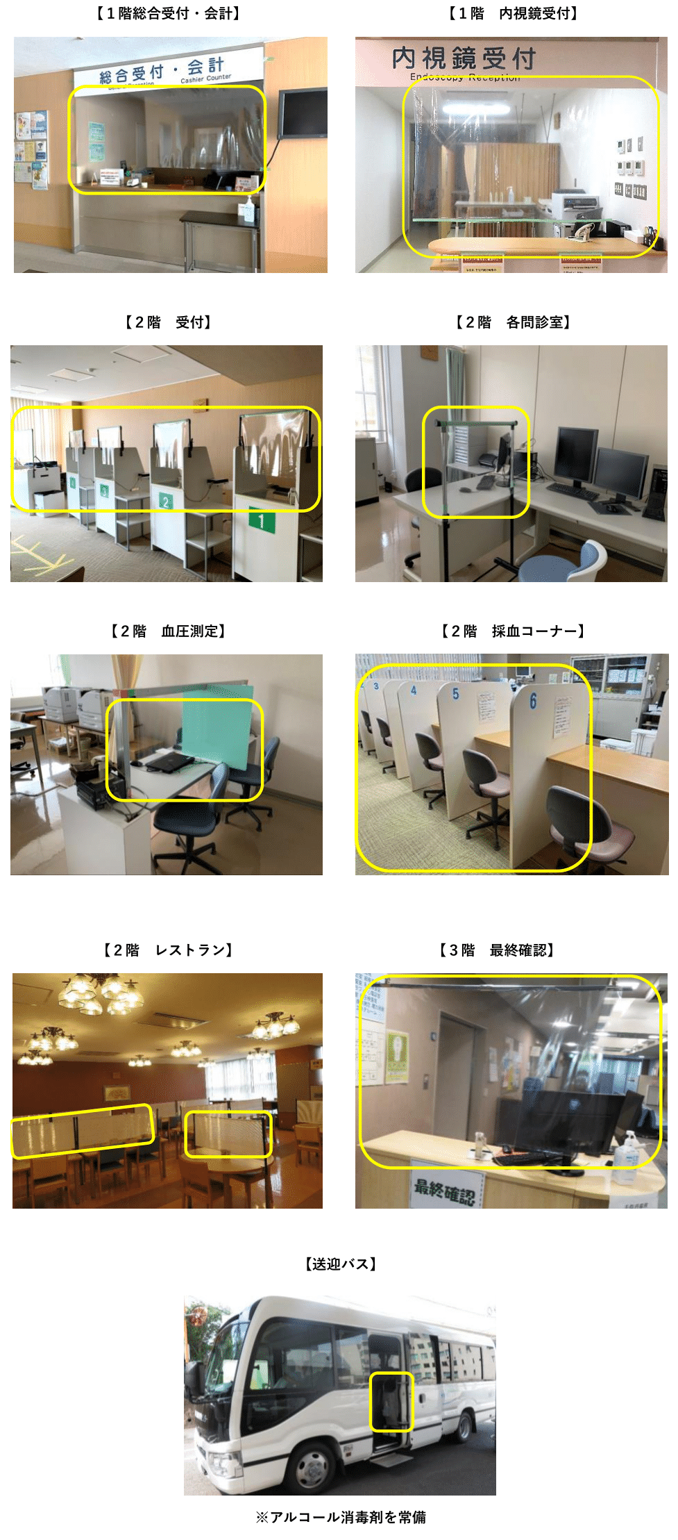 人と人が接する場所にはシールドを設置